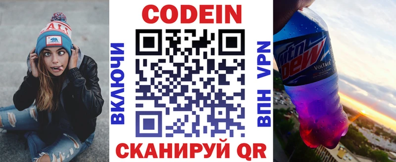 Codein напиток Lean (лин) Салават